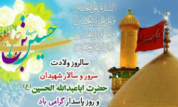 عکس روز/ولادت امام حسین (ع) روز پاسدار گرامی باد