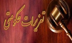 راه اندازی شعبه ویژه رسیدگی به پرونده‌های احتکار کالا در لرستان
