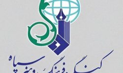 درخشش هنرمندان لرستانی در چهارمین کنگره فرهنگ و هنر سپاه