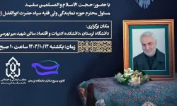 نشست هم‌اندیشی «گفتمان مقاومت» در دانشگاه لرستان برگزار می شود