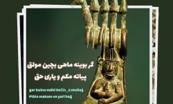 حافظهٔ جمعی در تک بیت‌های شفاهی لرستان