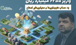 پرداخت ۶ هزار و ۲۲۵ میلیارد ریال عوارض به شهرداری‌ ها و دهیاری های لرستان