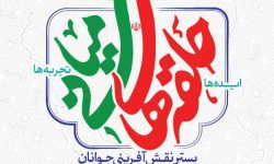 پنجمین همایش سالانه اندیشگاه بیانیه گام دوم انقلاب اسلامی برگزار می‌شود