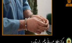 دستگیری کلاهبردار حرفه‌ای میلیاردی در خرم آباد