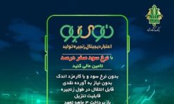 «نوی‌پو» بانک کشاورزی چگونه از سفره مردم محافظت می‌کند؟