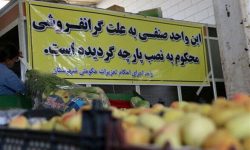 اصناف مختلف لرستان ۲۸ میلیارد تومان جریمه شدند؛گرانفروشی در صدر تخلفات