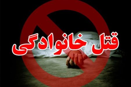 مردی در بروجرد همسر و فرزندش را کشت