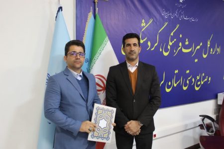 سرپرست معاونت صنایع‌دستی میراث فرهنگی لرستان منصوب شد
