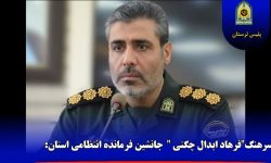 دستگیری کلاهبردار ۷۰ میلیاردی در پلدختر