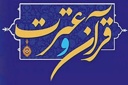 برپایی نمایشگاه قرآن و عترت در لرستان