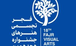 برگزاری رویداد هنرهای تجسمی فجر «سرزمین من» با محوریت آب در لرستان