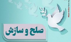 سازش در پرونده ۱.۸ میلیارد تومانی در شورای حل اختلاف لرستان