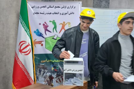 منتخبان انجمن ورزشی دانش‌آموزی لرستان معرفی شدند