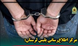 محکوم مالی۱۳میلیاردی در معمولان دستگیر شد