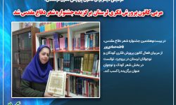 مربی کانون لرستان برگزیده جشنواره شعر دفاع مقدس شد