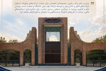 صدور مجوز پردیس علم و فناوری دانشگاه آیت‌الله‌ بروجردی