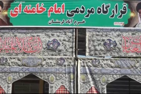 موکب اعظم امام خامنه‌ای خرم‌آباد میزبان زائران اربعین