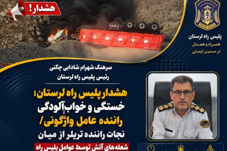 نجات معجزه‌آسای راننده تریلر از میان شعله‌های آتش در آزادراه پل‌زال ـ خرم‌آباد
