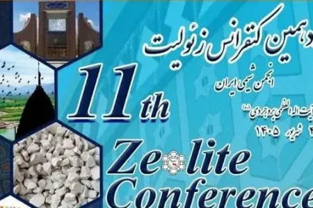 دانشگاه بروجرد میزبان کنفرانس زئولیت انجمن شیمی ایران