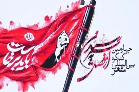 درخشش شاعر لرستانی در کنگره بین‌المللی شعر «از فصل به سر رسیدن»