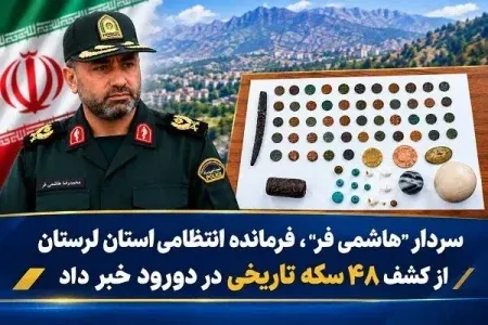 کشف ۴۸ سکه تاریخی در دورود