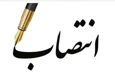 انتصاب مجری طرح‌های سد تنگ‌معشوره و کاکارضا در لرستان