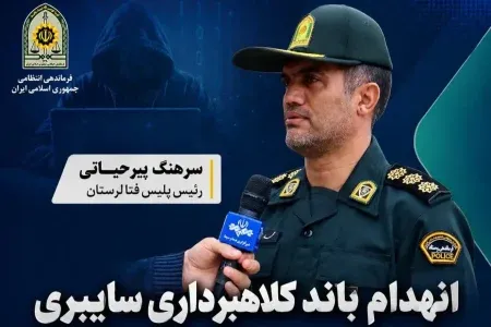 انهدام باند کلاهبرداری سایبری در لرستان