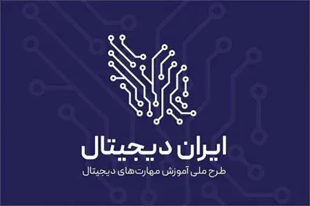 رتبه هفتم لرستان در طرح ملی ایران دیجیتال با مشارکت ۶۷ هزار دانش‌آموز