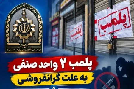 پلمب یک مرکز غیرمجاز ترک اعتیاد در خرم‌آباد