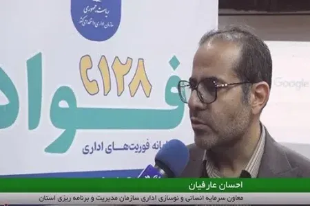 خدمات اداری لرستان زیر ذره‌بین «فواد ۱۲۸»