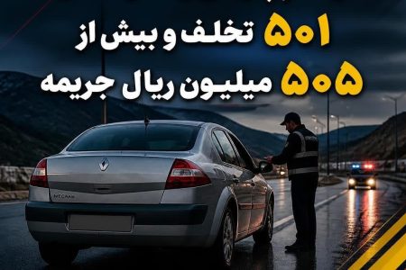 توقف خودروی مگان با ۵۰۱ فقره تخلف رانندگی در لرستان