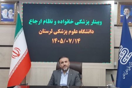 لرستان در جمع ۱۵ استان برتر اجرای برنامه پزشکی خانواده