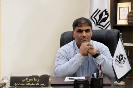 انتقاد رئیس خانه مطبوعات لرستان از تأخیر دستگاه‌ها در پرداخت حق آگهی رسانه‌ها