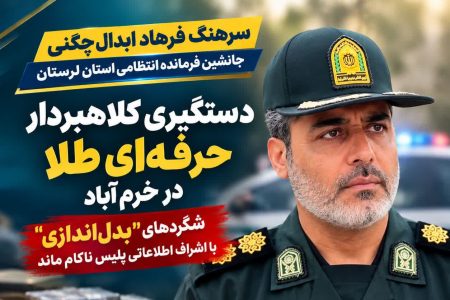 دستگیری زن کلاهبردار با طلای تقلبی در خرم‌آباد