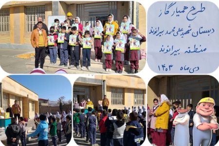 آموزش ۱۰ هزار دانش آموز لرستانی در زمینه فرهنگ سازی مصرف بهینه گاز طبیعی