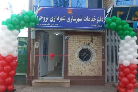 ۳ طرح خدمات شهری در بروجرد افتتاح شد