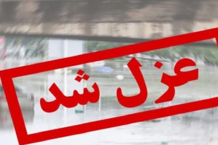 شهردار دورود عزل شد