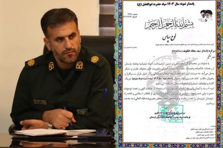 «سجاد خلفوند» پاسدار نمونه سپاه لرستان شد