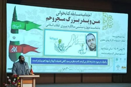 آیین اختتامیه مسابقه بزرگ کتابخوانی «من و پدربزرگ مجروحم»+تصاویر