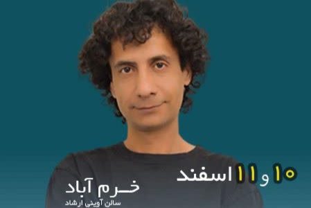 کنسرتی متفاوت از ارکستر فیلارمونیک ایوار لرستان