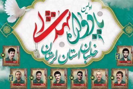 اولین یادواره شهدای خلبان لرستان برگزار می‌شود