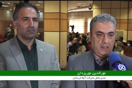 اختتامیه شانزدهمین جشنواره «نخستین واژه آب» در لرستان