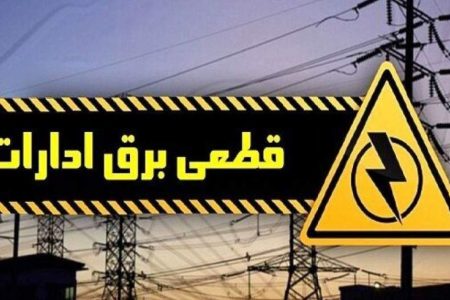 برق ۲۳ اداره پُرمصرف لرستان قطع شد