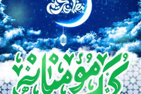 برگزاری رزمایش کمک های مؤمنانه ویژه رمضان و نوروز در خرم آباد