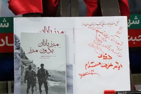 رونمایی از کتاب «مرزبانان بدون مرز» در خرم آباد
