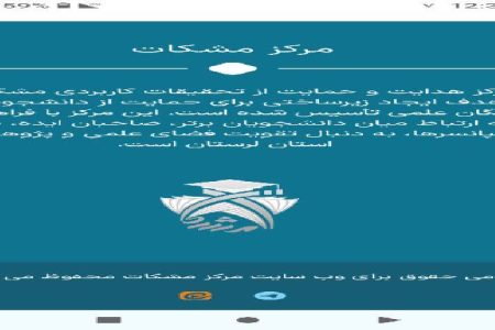 راه اندازی سامانه «مشکات» در لرستان