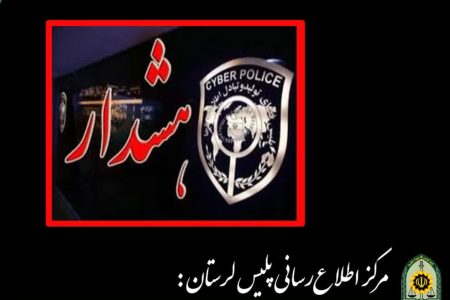 هشدار پلیس فتا درباره کلاهبرداری به بهانه جمع‌آوری فطریه