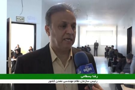 آزمون پروانه اشتغال نظام مهندسی معدن در خرم آباد