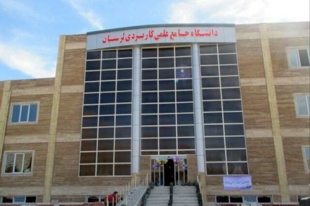 اخذ مجوز ۲ عنوان دوره کوتاه‌مدت در دانشگاه جامع علمی‌کاربردی لرستان
