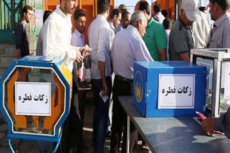 جمع آوری ۱۰ میلیارد زکات فطریه در لرستان